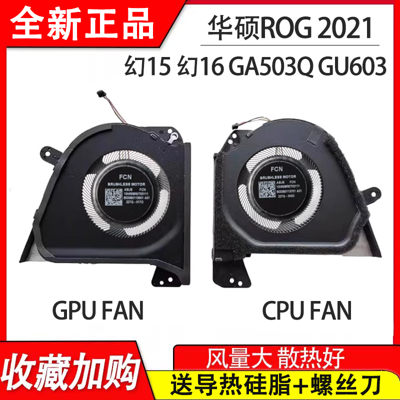 原装适用华硕 ROG 2021款 幻15 幻16 GA503Q GU603H GU603Z风扇