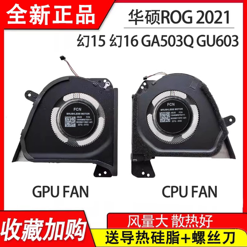 适用华硕 ROG  幻15 幻16 GA503Q GU603 GU603H GU603Z风扇