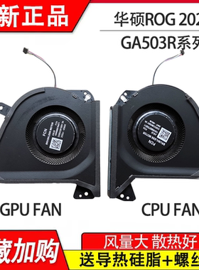 适用于华硕 ROG GA503R GA503RM RS GA503RW GA503RX 2022款 风扇