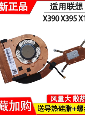 适用联想  X390 X395 X13 GEN1散热风扇  笔记本风扇 铜管