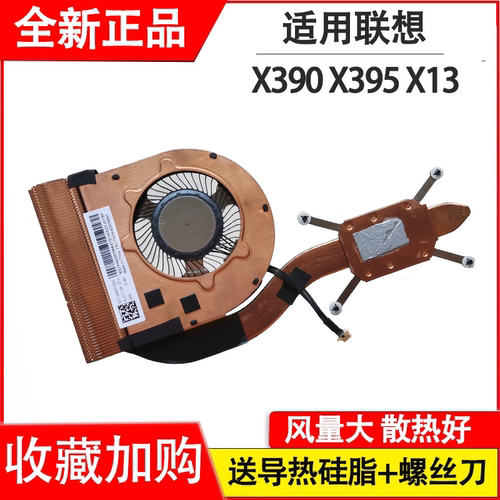 适用联想  X390 X395 X13 GEN1散热风扇  笔记本风扇 铜管