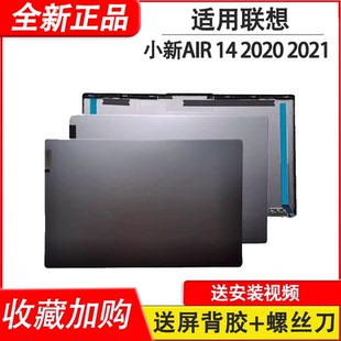 B壳 ARE 2020 2021 IIL AIR14 ITL ALC 原装 外壳 A壳 联想小新