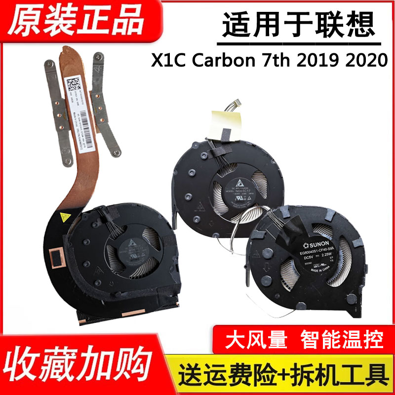 适用联想ThinkPad X1 YOGA 4th GEN/X1 Carbon 7th 2019 2020风扇