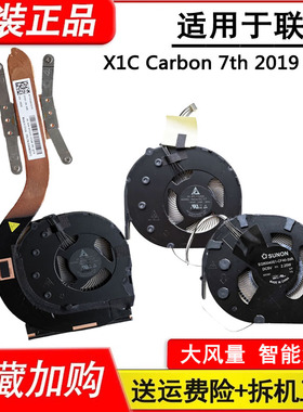 适用联想ThinkPad X1 YOGA 4th GEN/X1 Carbon 7th 2019 2020风扇