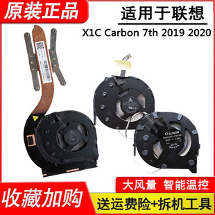 适用联想ThinkPad X1 YOGA 4th GEN/X1 Carbon 7th 2019 2020风扇