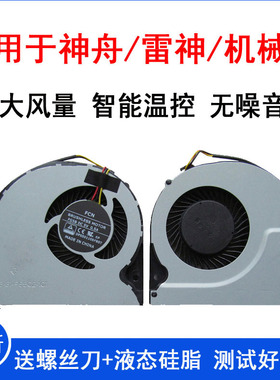 神舟Z7SP7D1 Z7M-SL7D2 Z7-i78172S2 CP65S02 CN15S02风扇F5-150A