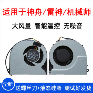 SL7D2 i78172S2 CP65S02 150A 神舟Z7SP7D1 CN15S02风扇F5 Z7M