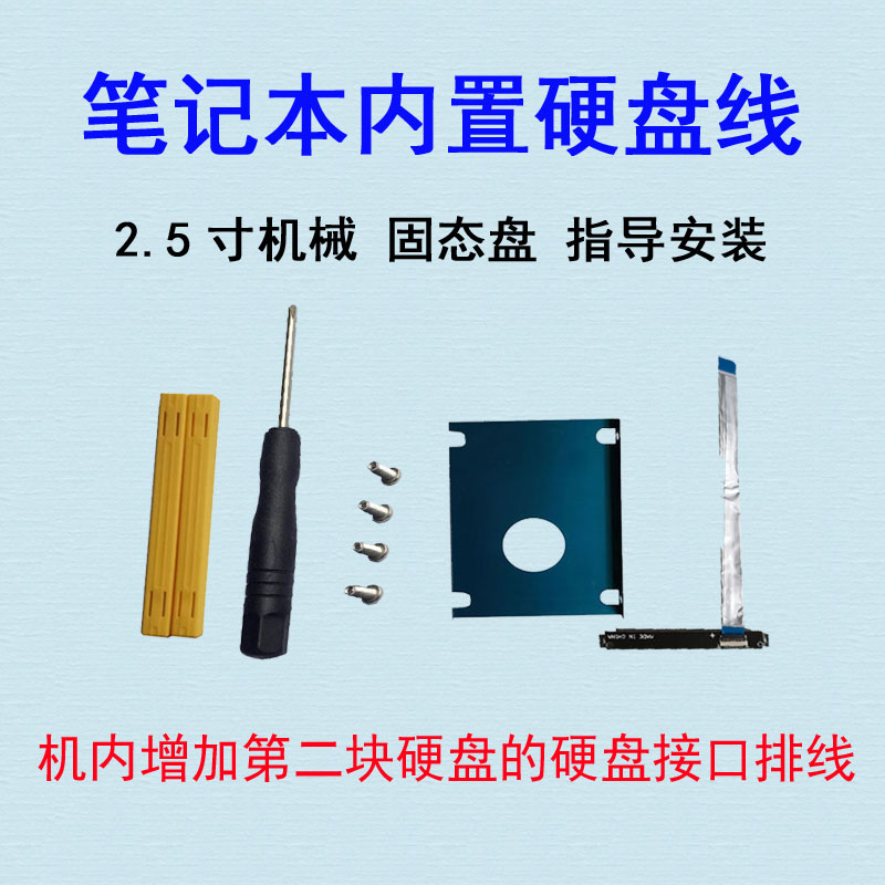 适用HP星 14-CE0026TU 14-CE0028TX 14-CE0016TU笔记本硬盘转接线