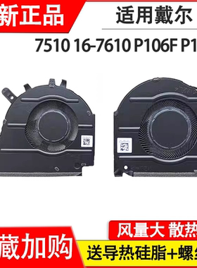 适用DELL Inspiron vostro 15 7510 16 7610 风扇0GJN2R CNNWF