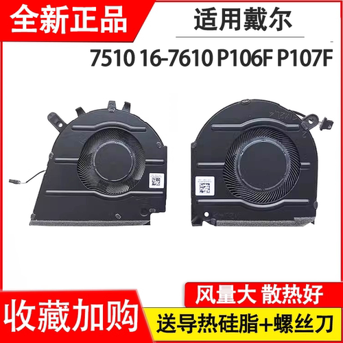 适用DELL Inspiron vostro 15 7510 16 7610 风扇0GJN2R CNNWF