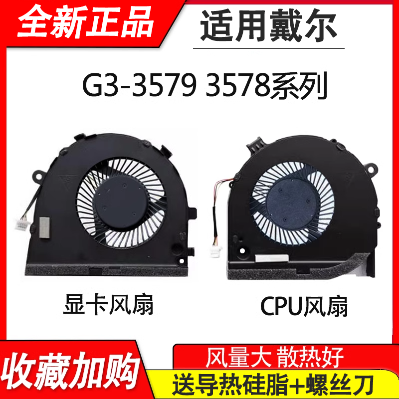 原装正品适用DELL戴尔G3 G3-3578 G3-3579 风扇 CPU 显卡风扇