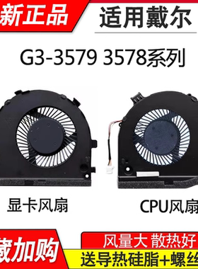 原装正品适用DELL戴尔G3 G3-3578 G3-3579 风扇 CPU 显卡风扇
