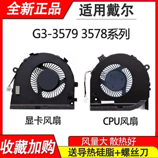 原装正品适用DELL戴尔G3 G3-3578 G3-3579 风扇 CPU 显卡风扇