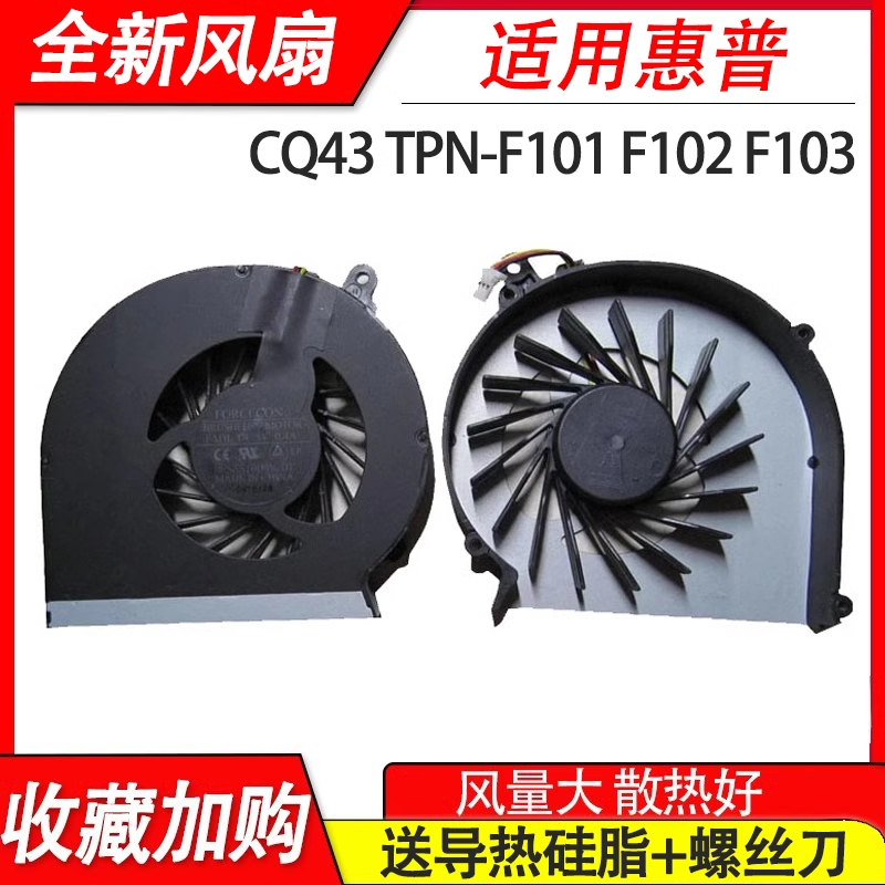 适用惠普 TPN-F101 F102 F103 惠普2000-401TX 风扇CQ43