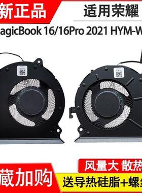 适用华为MagicBook 16/16Pro 16S CREF-16 2021 HYM-W76 风扇