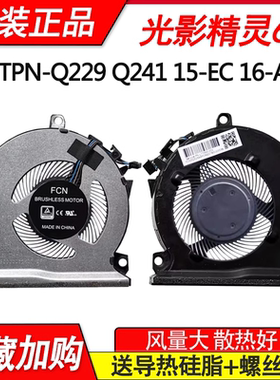 适用全新原装 惠普 HP TPN-Q241 Q229 光影精灵5 15-EC 16-A 风扇