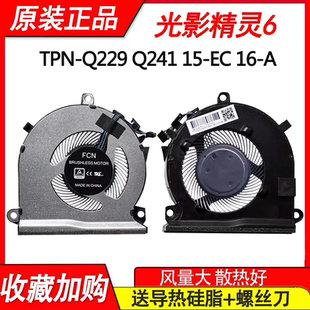 风扇 TPN 光影精灵5 Q229 Q241 适用全新原装 惠普