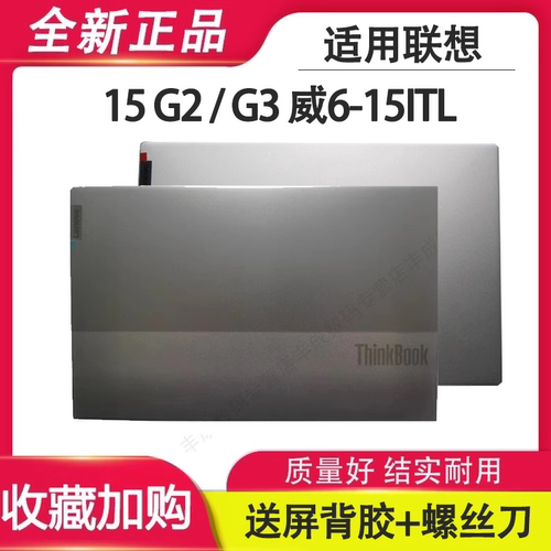 适用联想ThinkBook 15 G2/ G3 ITL ARE  威6-15ITL A壳 B壳 轴盖