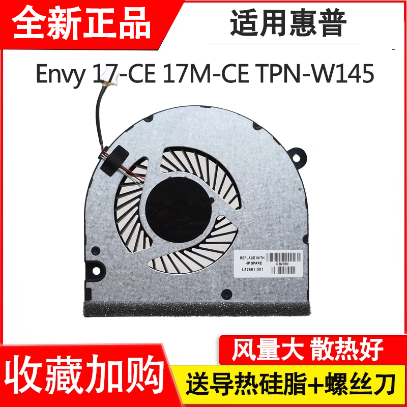 适用惠普HP Envy 17-CE 17M-CE0013DX TPN-W145 风扇 L52661-001