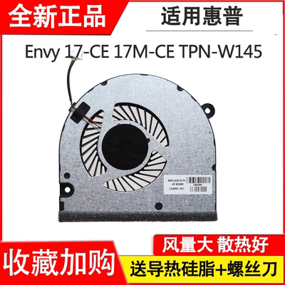 适用惠普HP Envy 17-CE 17M-CE0013DX TPN-W145 风扇 L52661-001