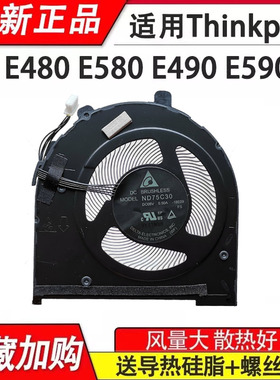 适用联想E585 E490 E495 E480 E580 E485 E590 E595 R480风扇五线