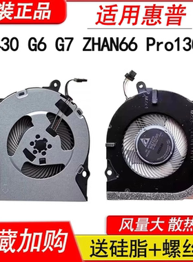 原装适用惠普430 G6 ZHAN 66 Pro 13   HSN-Q14C 430 G7 风扇Q23C