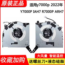 适用于联想 拯救者 Y7000P R7000P R7000 风扇 2022款 ARH7 IAH7