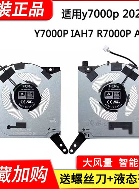 适用于联想拯救者 Y7000P R7000P R7000 ARH7 IAH7 2022款风扇