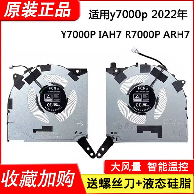 适用于联想拯救者 Y7000P R7000P R7000 ARH7 IAH7 2022款风扇