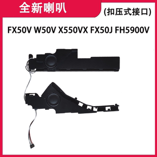适用华硕 FX50V W50V X550VX FX50J FH5900V内置喇叭 扬声器 音响