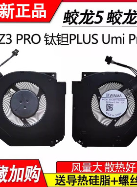 适用机械革命蛟龙17KS-746Q6 极光E 极光S 极光Pro 极光15风扇