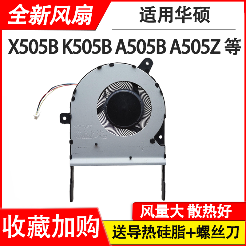 适用于华硕  X505B K505B A505B A505Z X505BA X505BP 散热风扇