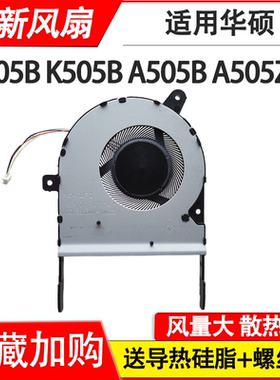 适用于华硕  X505B K505B A505B A505Z X505BA X505BP 散热风扇