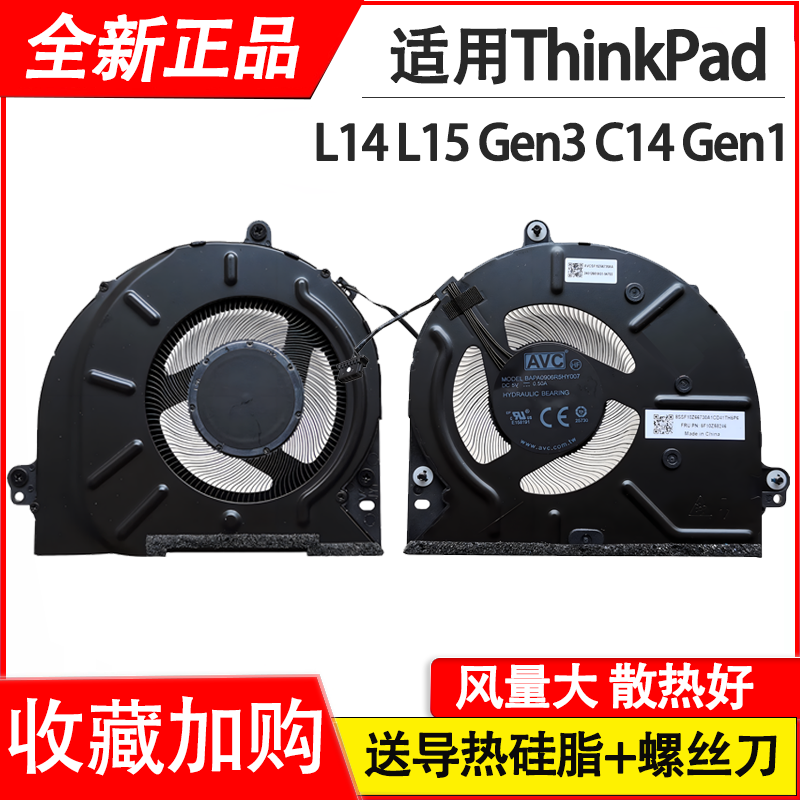 风扇L14L15Gen33代