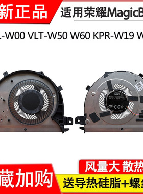 适用华为荣耀MagicBook KPRC-W10L VLR-WX KPL-W0X W00 W29风扇