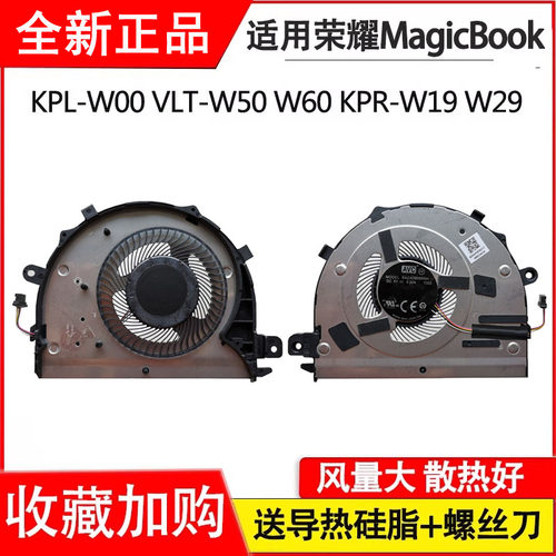 适用华为荣耀MagicBook KPRC-W10L VLR-WX KPL-W0X W00 W29风扇