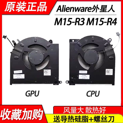 适用DELL外星人 Alienware  M15 R3  M15 R4  风扇 0D1X38 0TG9V0
