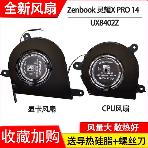 适用华硕Zenbook 灵耀X Pro 14 UX8402Z UX8402ZA UX8402ZE 风扇