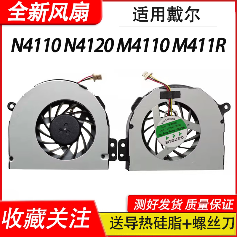 适用dell  戴尔 n4110 M411R N4120 M4110 Vostor 3450风扇