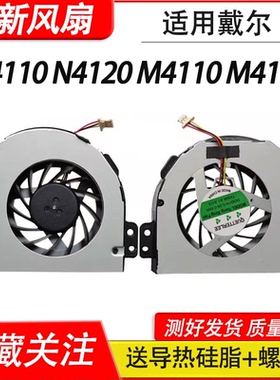 适用dell  戴尔 n4110 M411R N4120 M4110 Vostor 3450风扇