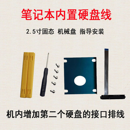 适用于联想扬天S660一体机 转接线硬盘线 HDD线