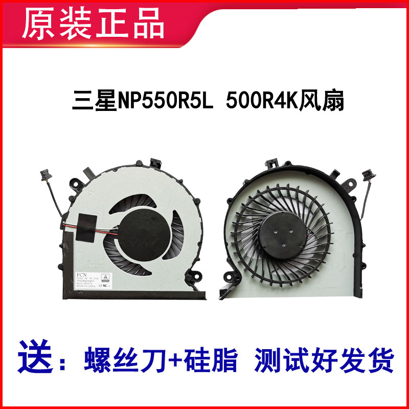 全新原装正品 NP550R5L 500R4K 550R5L 散热风扇 BA31-00157A