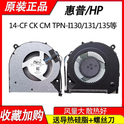 适用惠普TPN- I130 I131 I135 I136 14-CM CR 14S-DP 14Q-CS风扇