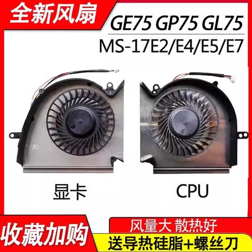 适用微星GE75 GP75 GL75 N417 N414 WE75 MS-17E2/E4/E5/E7风扇
