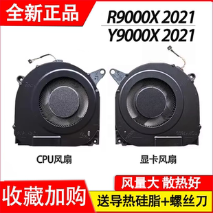 适用联想R9000X  2021 2022风扇 Y9000X 2021 2022 16PG2 ACH风扇