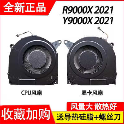 适用联想R9000X  2021 2022风扇 Y9000X 2021 2022 16PG2 ACH风扇