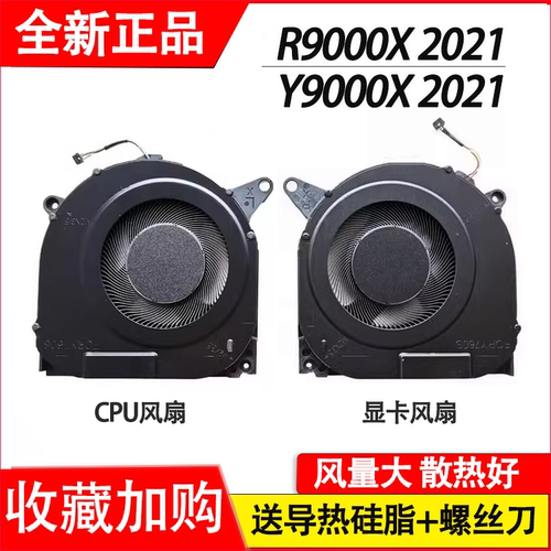 适用联想R9000X  2021 2022风扇 Y9000X 2021 2022 16PG2 ACH风扇