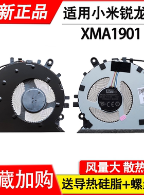 用于小米红米Redmibook14锐龙版XMA1901-AJ AG DG AU AG YBYN风扇