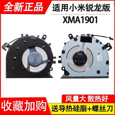 用于小米红米Redmibook14锐龙版XMA1901-AJ AG DG AU AG YBYN风扇
