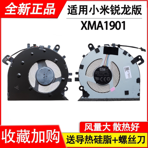 用于小米红米Redmibook14锐龙版XMA1901-AJ AG DG AU AG YBYN风扇